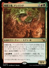画像: 【日本語版】地震土竜、アンズラグ/Anzrag, the Quake-Mole