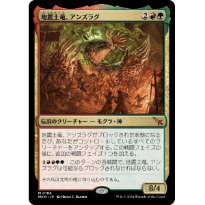 画像: 【日本語版】地震土竜、アンズラグ/Anzrag, the Quake-Mole