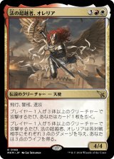 画像: 【日本語版】法の超越者、オレリア/Aurelia, the Law Above