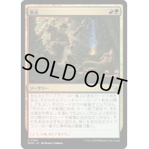 画像: 【Foil】【日本語版】脱走/Break Out