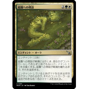 画像: 【日本語版】庭園への埋設/Buried in the Garden