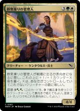 画像: 【日本語版】群衆操りの管理人/Crowd-Control Warden