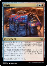 画像: 【日本語版】探偵鞄/Detective's Satchel