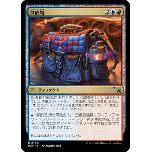 画像: 【日本語版】探偵鞄/Detective's Satchel