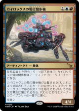 画像: 【日本語版】カイロックスの電位闊歩機/Kylox's Voltstrider