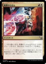 画像: 【Foil】【日本語版】稲妻のらせん/Lightning Helix