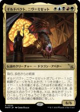 画像: 【日本語版】ギルドパクト、ニヴ＝ミゼット/Niv-Mizzet, Guildpact