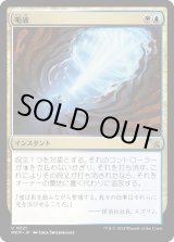画像: 【Foil】【日本語版】喝破/No More Lies