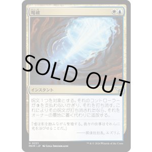 画像: 【Foil】【日本語版】喝破/No More Lies