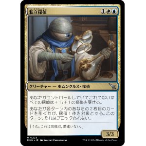 画像: 【日本語版】私立探偵/Private Eye