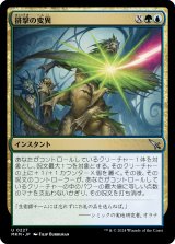 画像: 【日本語版】排撃の変異/Repulsive Mutation