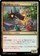 画像: 【日本語版】裂け目破りのヘリオン/Riftburst Hellion
