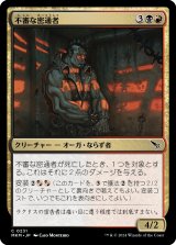 画像: 【日本語版】不審な密通者/Shady Informant
