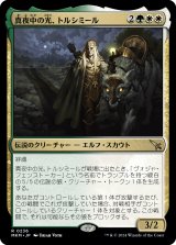 画像: 【日本語版】真夜中の光、トルシミール/Tolsimir, Midnight's Light