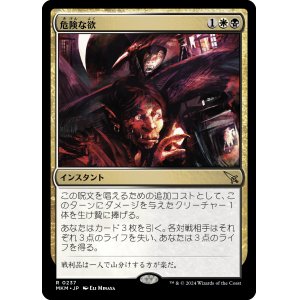 画像: 【日本語版】危険な欲/Treacherous Greed