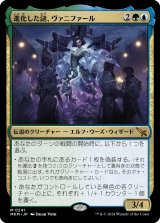 画像: 【日本語版】進化した謎、ヴァニファール/Vannifar, Evolved Enigma