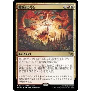 画像: 【日本語版】戦導者の号令/Warleader's Call