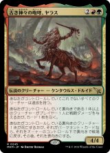 画像: 【日本語版】古き神々の咆哮、ヤラス/Yarus, Roar of the Old Gods