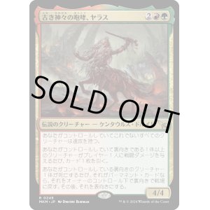 画像: 【Foil】【日本語版】古き神々の咆哮、ヤラス/Yarus, Roar of the Old Gods