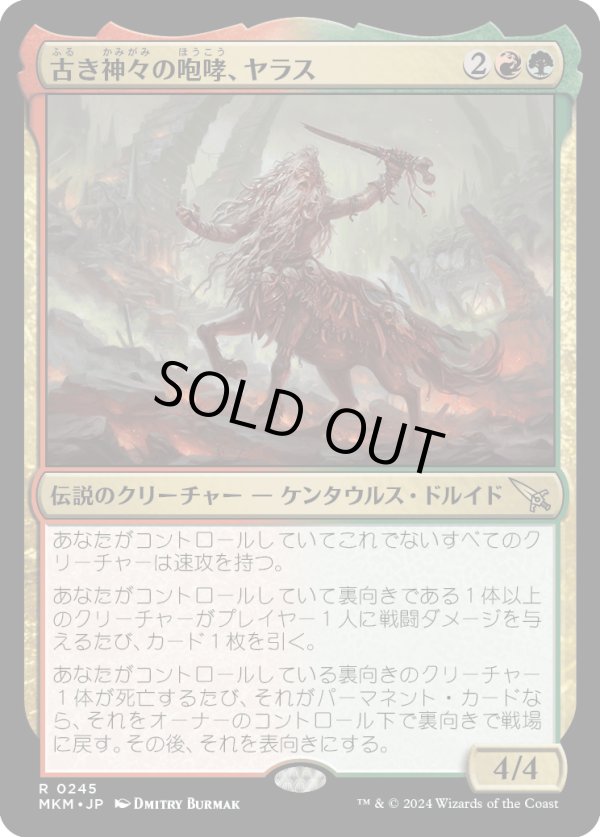画像1: 【Foil】【日本語版】古き神々の咆哮、ヤラス/Yarus, Roar of the Old Gods (1)