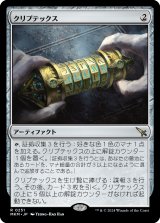 画像: 【日本語版】クリプテックス/Cryptex