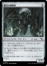 画像: 【日本語版】墓石の徘徊者/Gravestone Strider