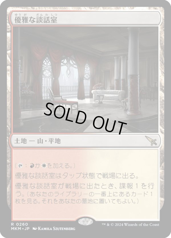 画像1: 【日本語版】優雅な談話室/Elegant Parlor (1)