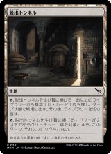 画像: 【日本語版】脱出トンネル/Escape Tunnel