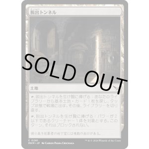 画像: 【日本語版】脱出トンネル/Escape Tunnel