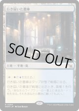 画像: 【Foil】【日本語版】行き届いた書庫/Meticulous Archive