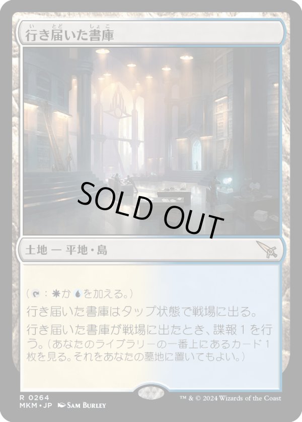 画像1: 【Foil】【日本語版】行き届いた書庫/Meticulous Archive (1)