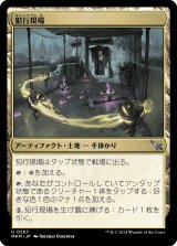 画像: 【日本語版】犯行現場/Scene of the Crime