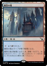 画像: 【Foil】【日本語版】轟音の滝/Thundering Falls