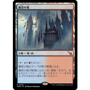 画像: 【Foil】【日本語版】轟音の滝/Thundering Falls