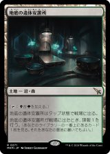 画像: 【Foil】【日本語版】地底の遺体安置所/Underground Mortuary