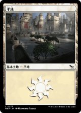 画像: 【日本語版】平地/Plains