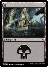 画像: 【日本語版】沼/Swamp