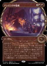 画像: 【Foil】【拡大鏡】【日本語版】アンズラグの猛威/Anzrag's Rampage