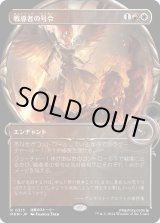 画像: 【拡大鏡】【日本語版】戦導者の号令/Warleader's Call