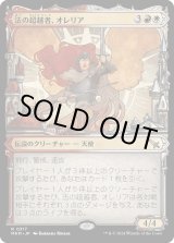 画像: 【大都市ラヴニカ】【日本語版】法の超越者、オレリア/Aurelia, the Law Above