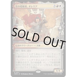 画像: 【大都市ラヴニカ】【日本語版】法の超越者、オレリア/Aurelia, the Law Above