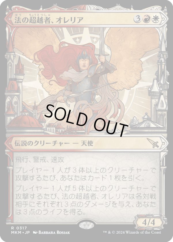 画像1: 【大都市ラヴニカ】【日本語版】法の超越者、オレリア/Aurelia, the Law Above (1)