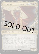 画像: 【大都市ラヴニカ】【日本語版】ギルドパクト、ニヴ＝ミゼット/Niv-Mizzet, Guildpact