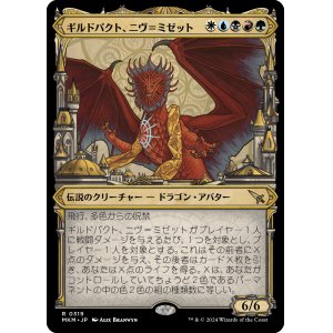 画像: 【大都市ラヴニカ】【日本語版】ギルドパクト、ニヴ＝ミゼット/Niv-Mizzet, Guildpact