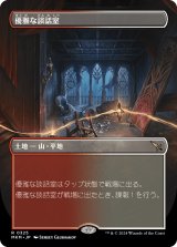 画像: 【Foil】【ボーダーレス】【日本語版】優雅な談話室/Elegant Parlor