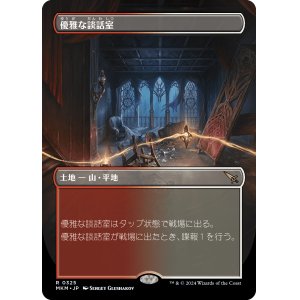 画像: 【Foil】【ボーダーレス】【日本語版】優雅な談話室/Elegant Parlor