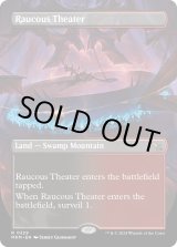画像: 『ボーダーレス』『英語版』大音声の劇場/Raucous Theater