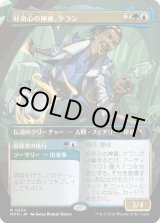 画像: 【ボーダーレス】【日本語版】好奇心の神童、ケラン/Kellan, Inquisitive Prodigy