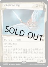 画像: 【事件簿】【日本語版】オレリアの立証者/Aurelia's Vindicator