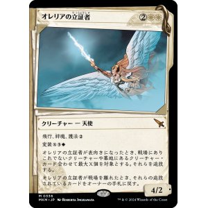 画像: 【Foil】【事件簿】【日本語版】オレリアの立証者/Aurelia's Vindicator